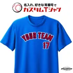 背番号・名前を自由にカスタマイズ