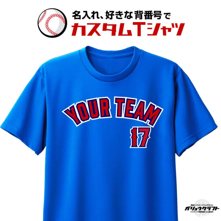背番号・名前を自由にカスタマイズ