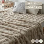 ふわもこ毛布