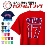 背番号・名前を自由にカスタマイズ