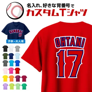 名入れ ベースボール ドライＴシャツ