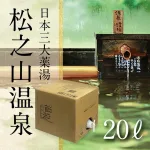 松之山温泉 BOXタイプ 20L