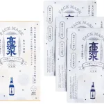 高清水フェイスマスク 20ml×3枚
