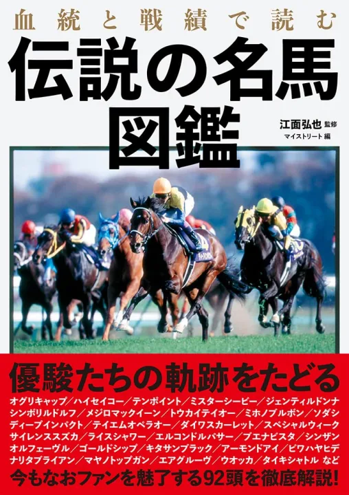 競馬ファンの知識欲を満たす