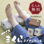 七徳まくら まごの手セット