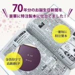 生まれた日の新聞 70枚豪華製本
