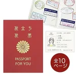 メモリアルパスポート