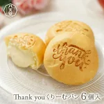 Thank youくりーむパン6個入