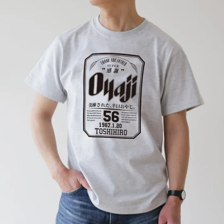 お酒好きなお父さんに