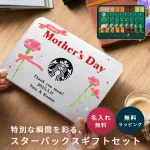 名入れ スターバックス 缶入り ラテスティック ギフトセット
