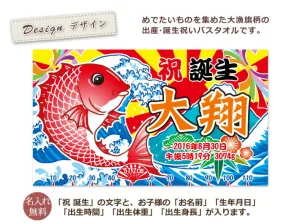 COCOROCO／ココロコ 大漁旗 バスタオル