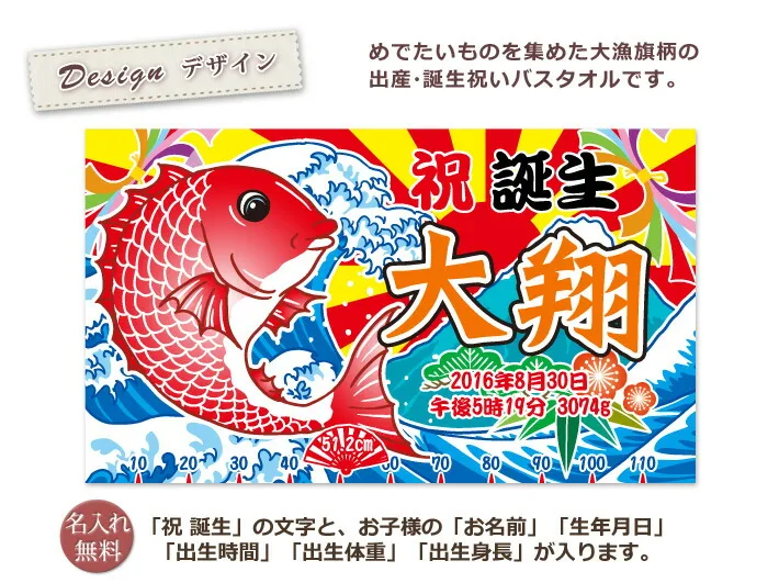9. つい写真を撮りたくなる「大漁旗」和柄デザイン