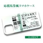 名入れスマホケース