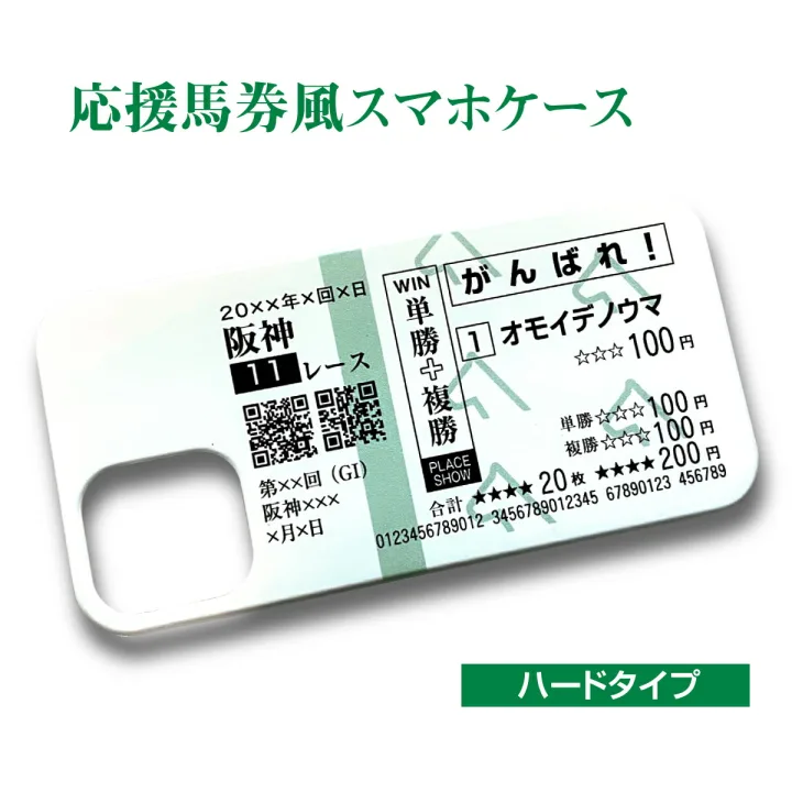 競馬ファン熱狂のセミオーダーグッズ