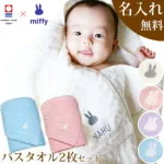 もこもこバスタオル 2枚セット