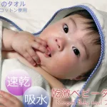 乾激ベビータオル おくるみ フード付きタオル