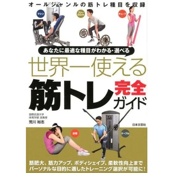 筋トレに沼る人を応援するガイドブック