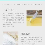上質なバター・国産小麦を使用