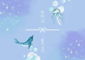 Canva／キャンバ かわいいお中元のしテンプレートデザイン