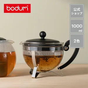 bodum／ボダム シャンポール ティーポット