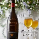 祝福の瞬間を彩る、セレブのためのビール