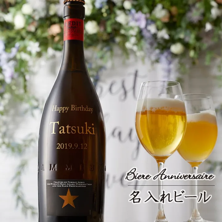 祝福の瞬間を彩る、セレブのためのビール