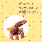 あんバターをたっぷり詰めて召し上がれ