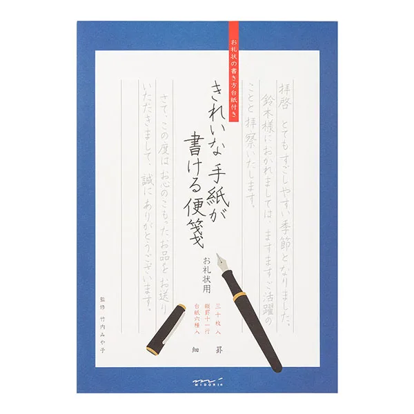 きれいな手紙が書ける秘密の下敷付き!