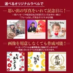 記念に残る！「オリジナルラベルの巨峰ワイン」