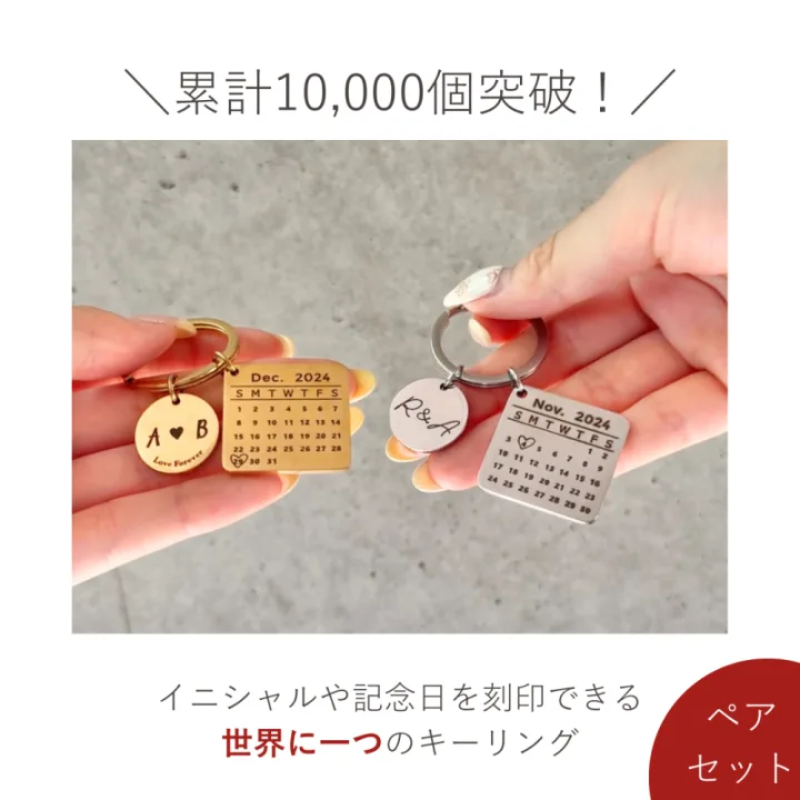 カレンダーに記念日を刻んで