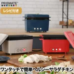 サラダチキンメーカー
