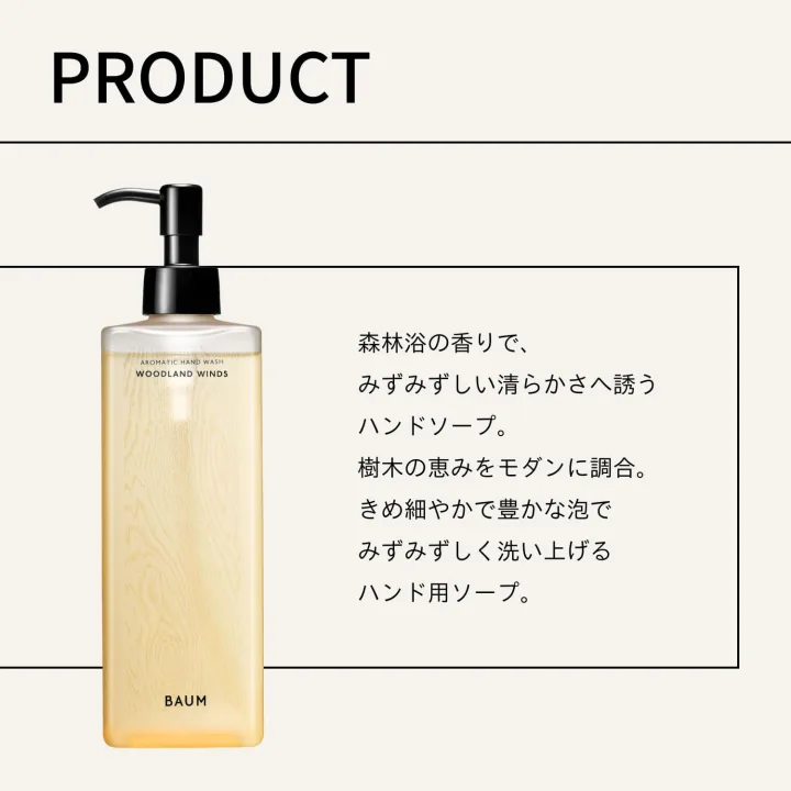自然の恵みに癒される「BAUM」
