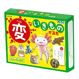 アーテック 変ないきものかるた
