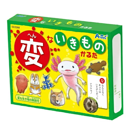生態や特徴を遊びながら学べる