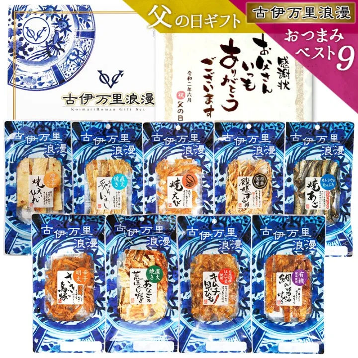贅沢な「9種類のおつまみセット」