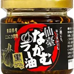 なかむラー油