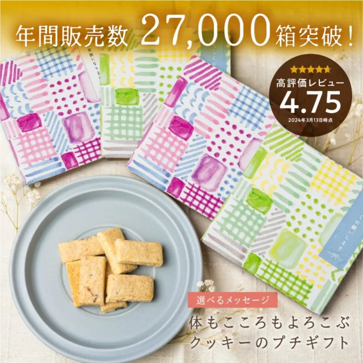 素朴でやさしい体おもいのお菓子。丁寧なラッピングも好評
