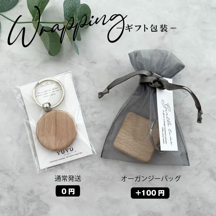 名入れで特別感のあるプレゼントに