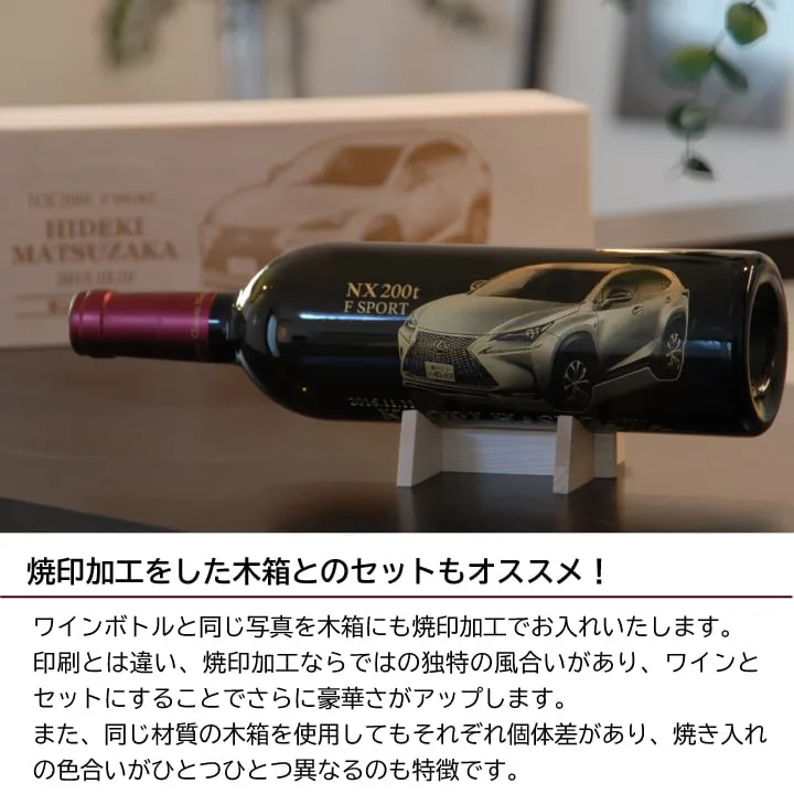 大好きな車をそのままワインボトルに！