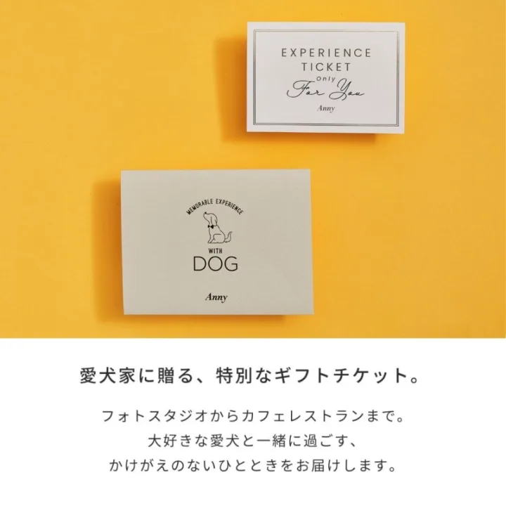 スタジオ写真撮影・オーダーグッズなど、多彩なプランから選べる「犬好きのための体験ギフト」