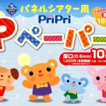 パネルシアター用PriPri Pペーパー厚口（0．5mm）10枚