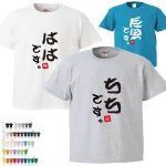 名前入り 家族Tシャツ