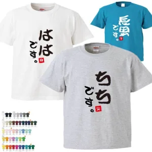 名前入り 家族Tシャツ