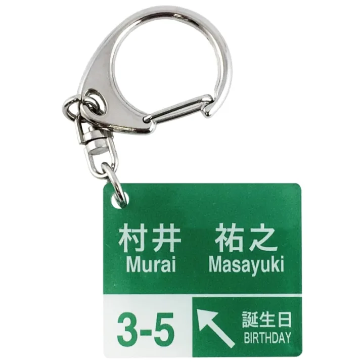 話題性とインパクトを狙うなら道路標識風キーホルダーがアツい!