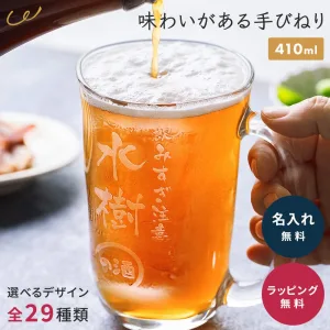 名入れ てびねりビールジョッキ