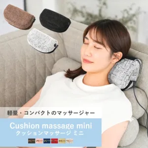 クッションマッサージャー ミニ