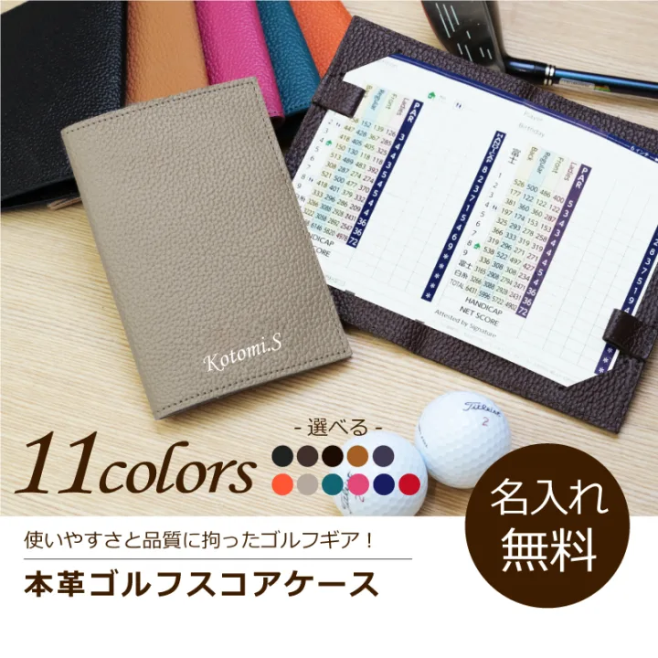 スマートに書き込める「本革スコアカード」