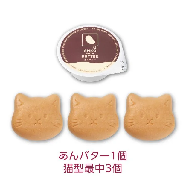 あんバターをたっぷり詰めて召し上がれ