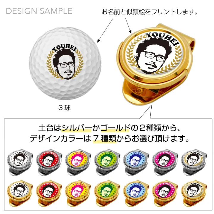思わず大切にしてしまう！？似顔絵入りボール＆マーカー