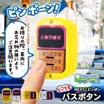 どこでもバスボタン NEXT2 ピンポン